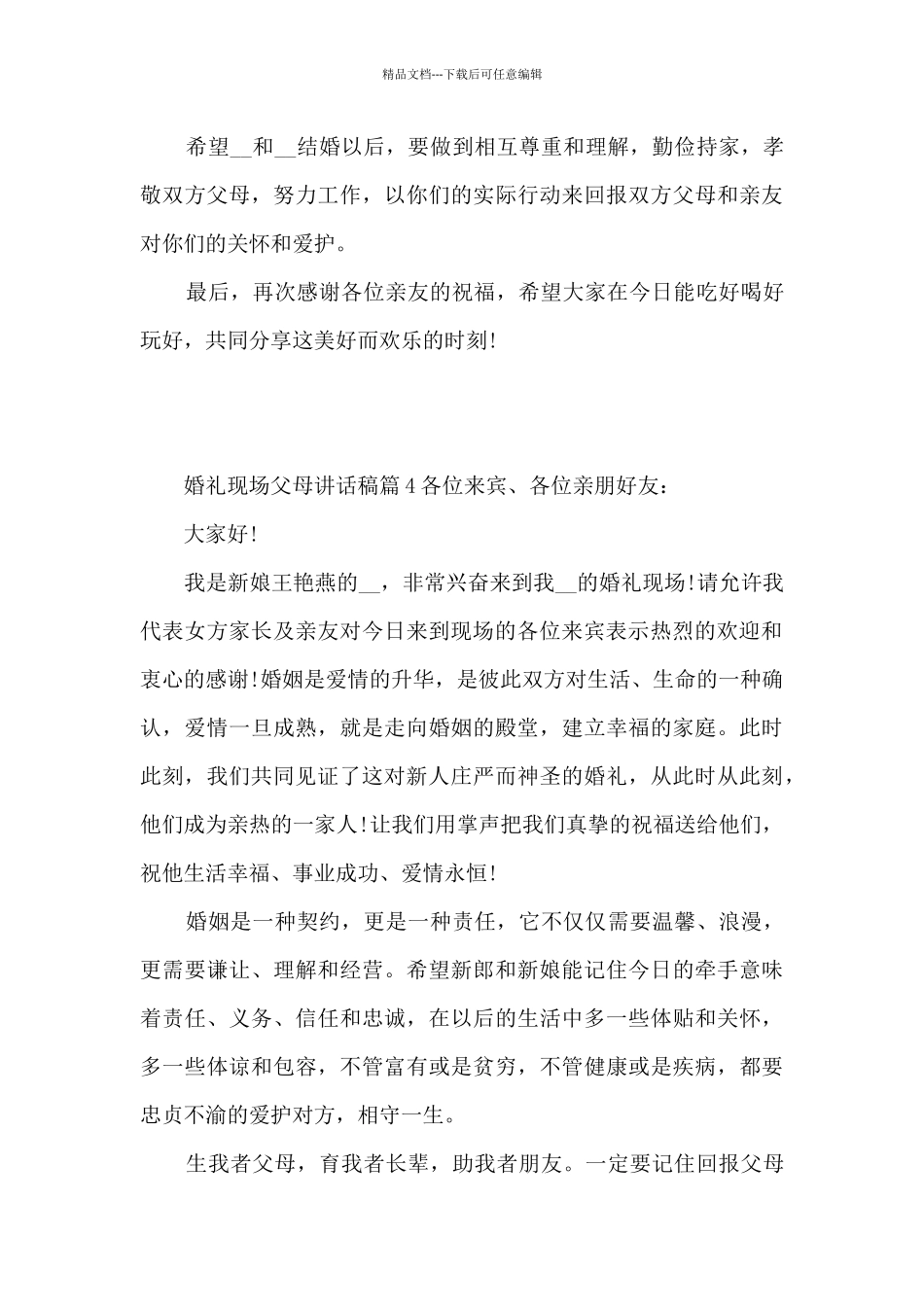 婚礼现场父母讲话稿7篇_第3页