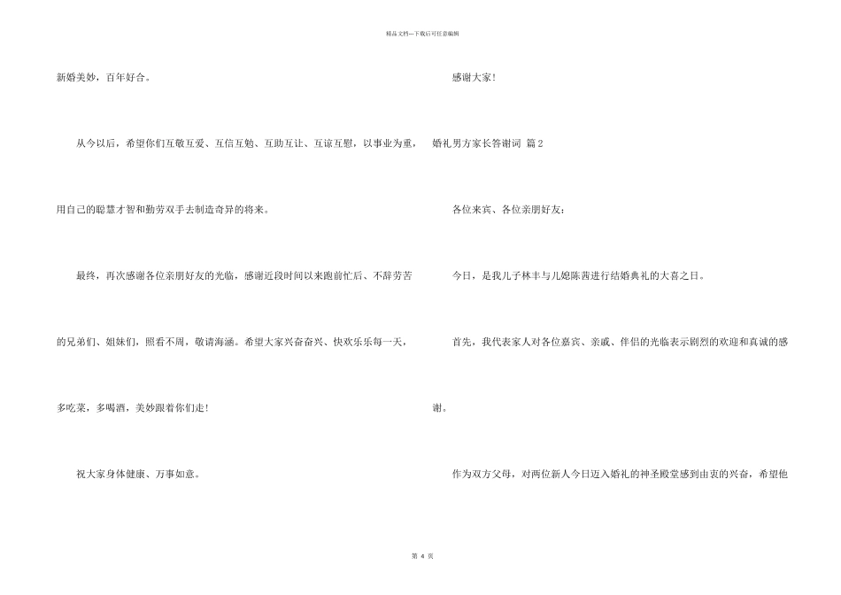婚礼男方家长答谢词3篇_第2页