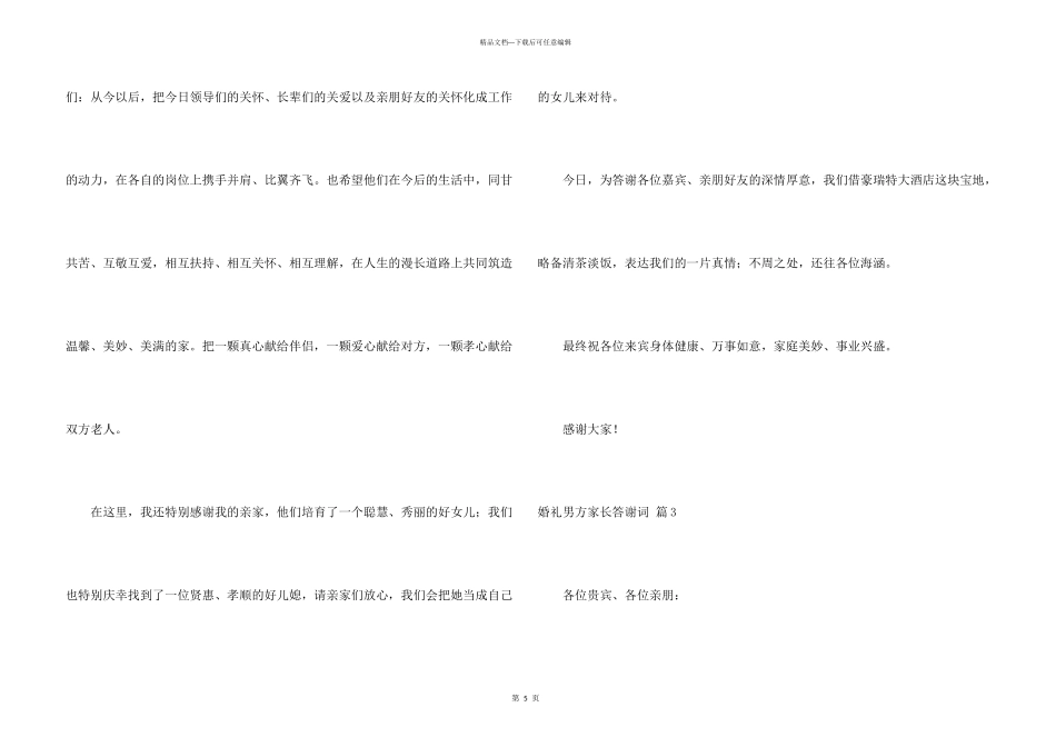 婚礼男方家长答谢词3篇_第3页