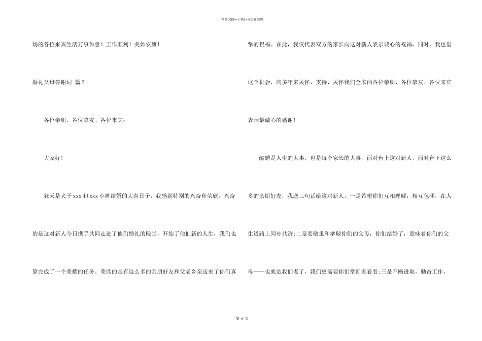 婚礼父母答谢词锦集八篇_第2页