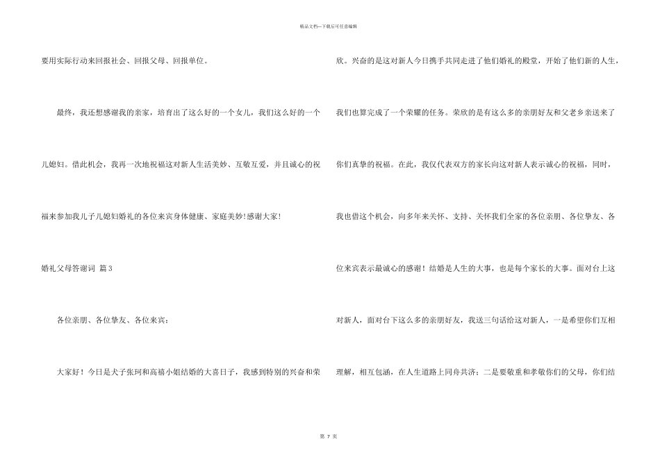 婚礼父母答谢词锦集八篇_第3页