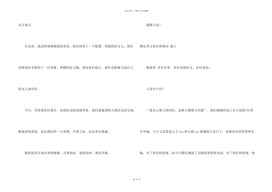 婚礼男方家长答谢词三篇_第2页