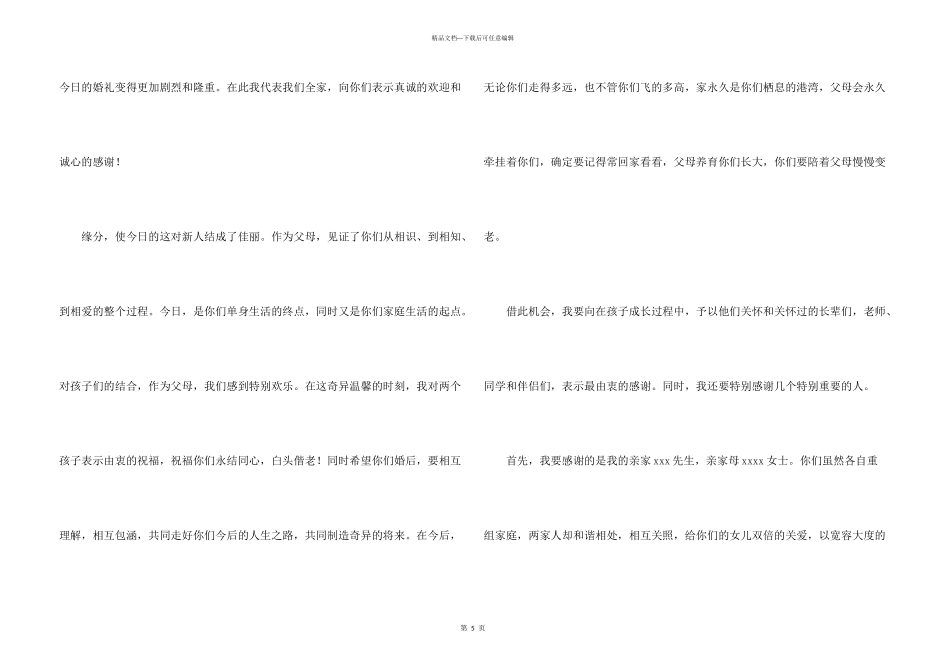 婚礼男方家长答谢词三篇_第3页