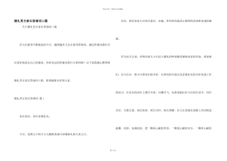 婚礼男方家长答谢词三篇