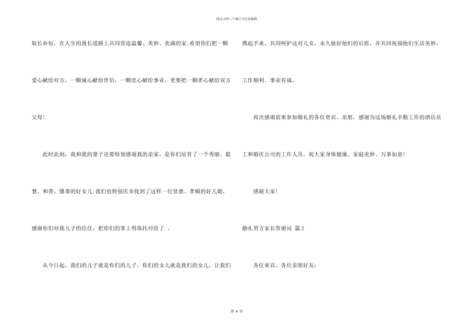 婚礼男方家长答谢词五篇_第2页