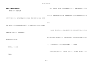 婚礼男方家长答谢词五篇