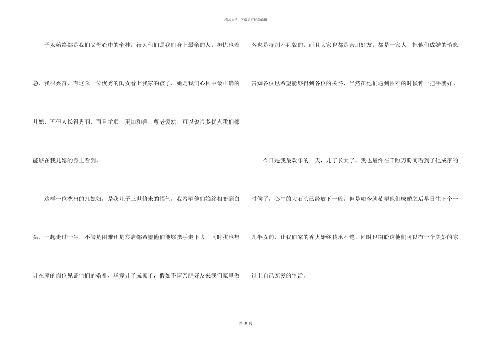 婚礼男方父亲发言稿_第2页