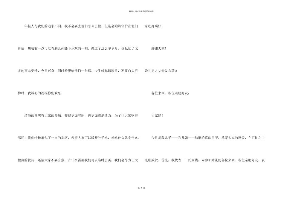 婚礼男方父亲发言稿_第3页