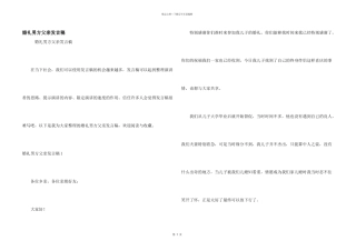 婚礼男方父亲发言稿