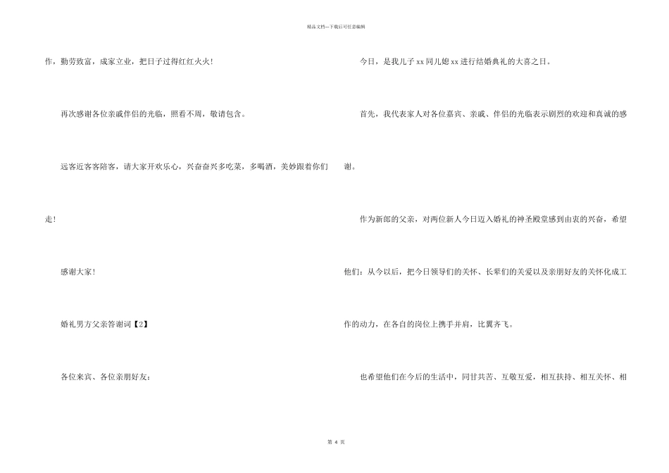 婚礼男方父亲答谢词_第2页