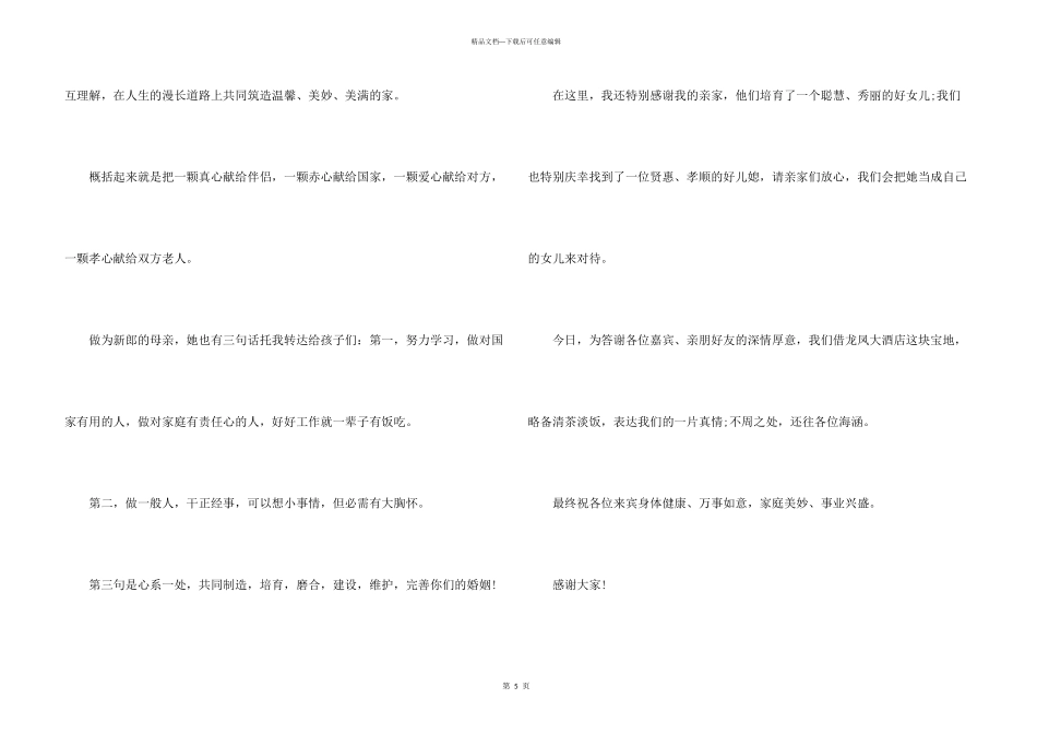 婚礼男方父亲答谢词_第3页