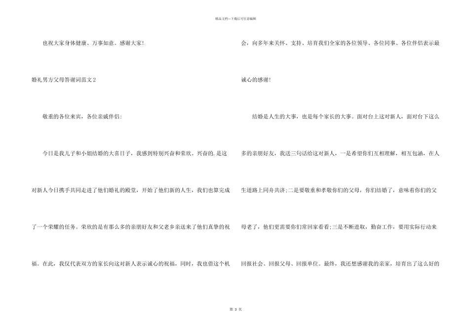 婚礼男方父母答谢词_第2页