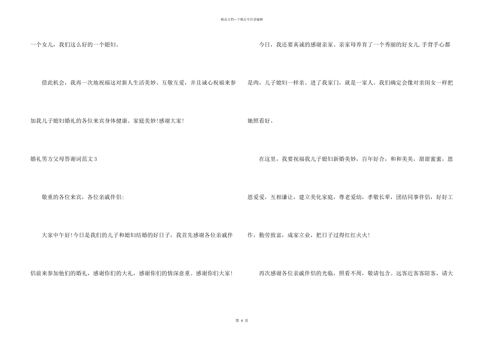 婚礼男方父母答谢词_第3页
