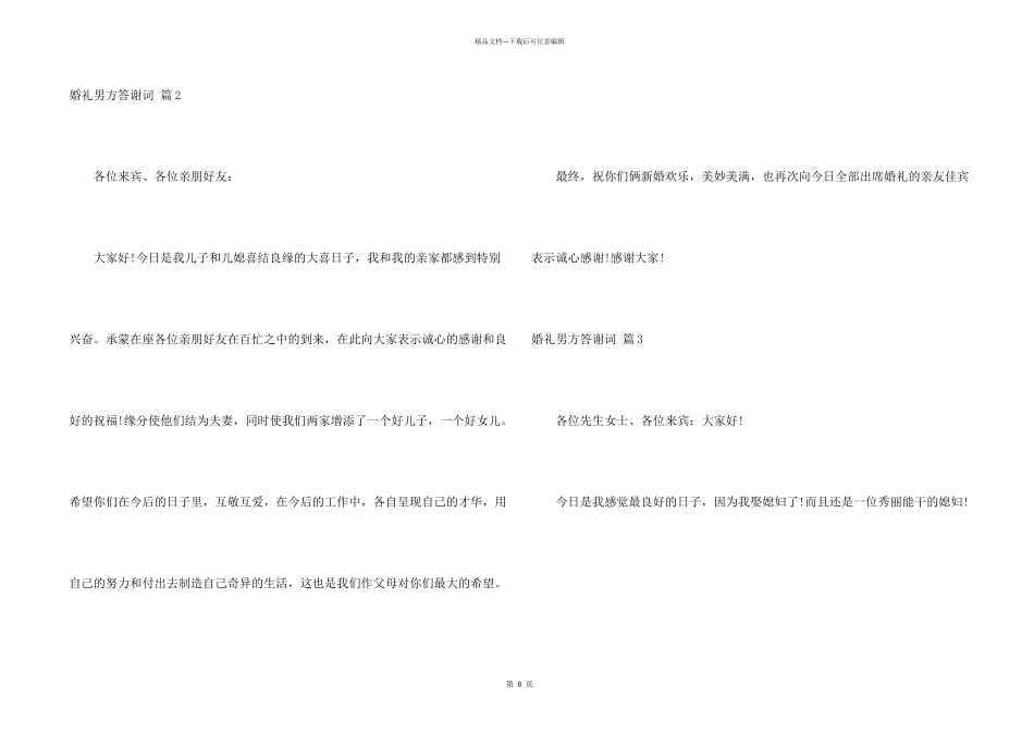 婚礼男方答谢词10篇_第2页