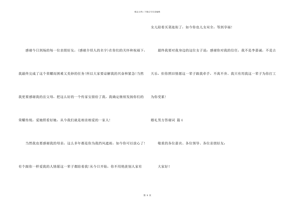 婚礼男方答谢词10篇_第3页