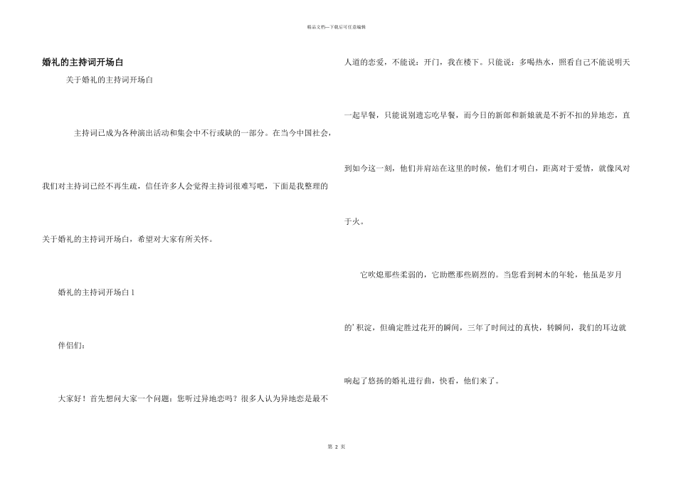 婚礼的主持词开场白_第1页