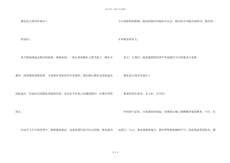 婚礼的主持词开场白_第2页