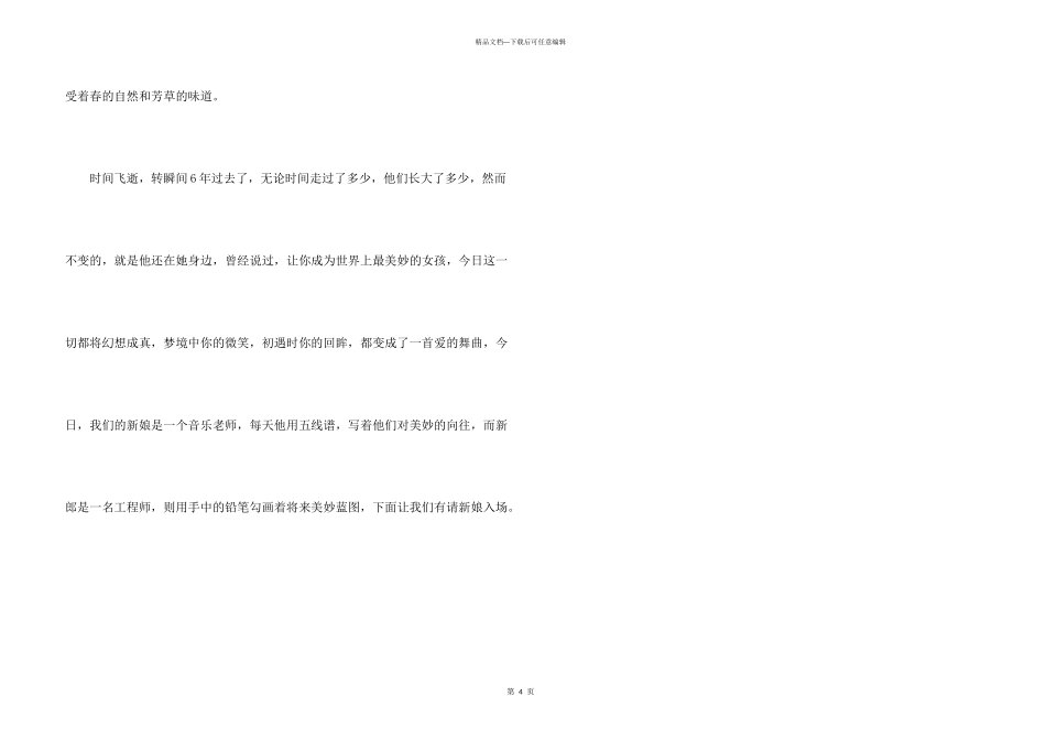 婚礼的主持词开场白_第3页