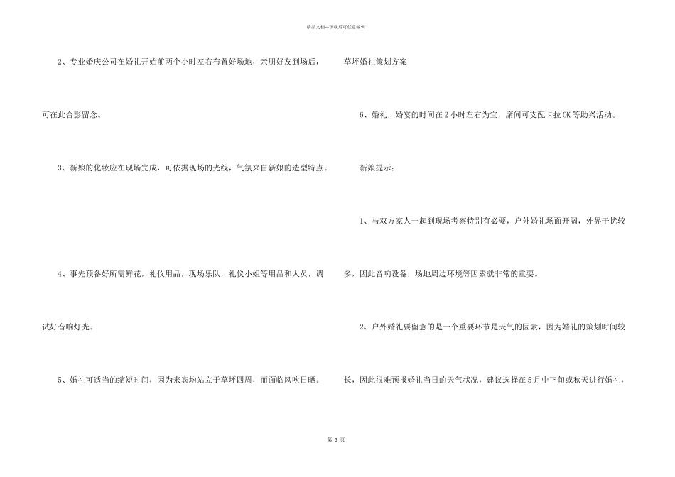 婚礼的优秀策划方案_第3页