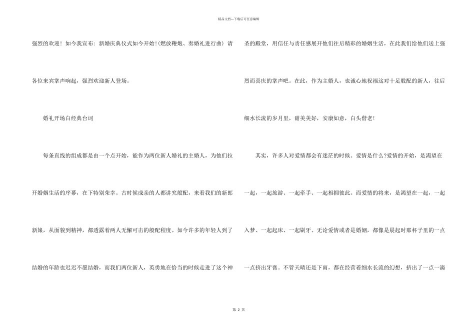婚礼的开场白台词经典_第2页