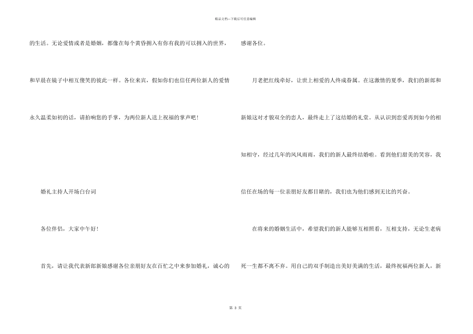 婚礼的开场白台词经典_第3页