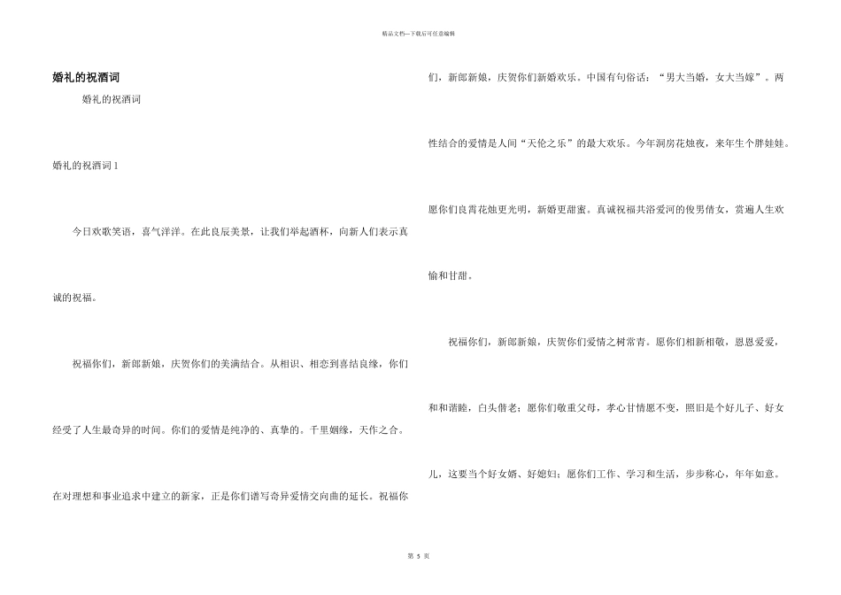 婚礼的祝酒词_第1页