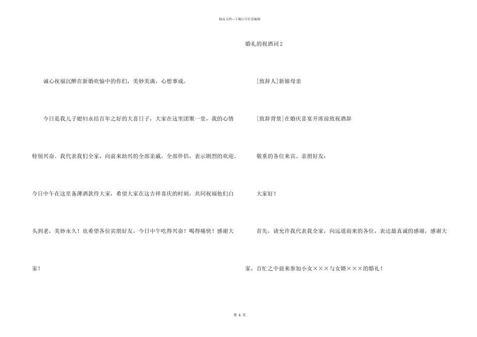 婚礼的祝酒词_第2页
