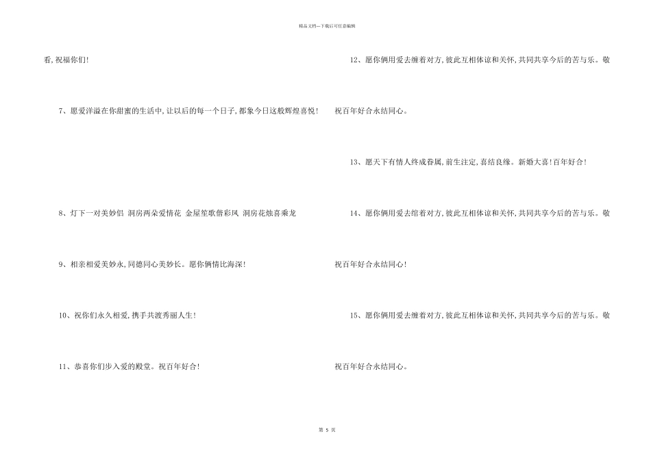 婚礼的祝词大全_第2页
