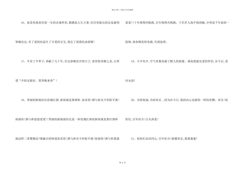 婚礼的祝词大全_第3页