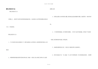 婚礼的祝词大全