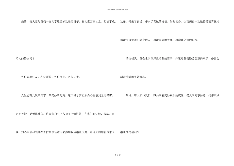 婚礼的答谢词_第2页