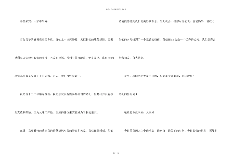 婚礼的答谢词_第3页