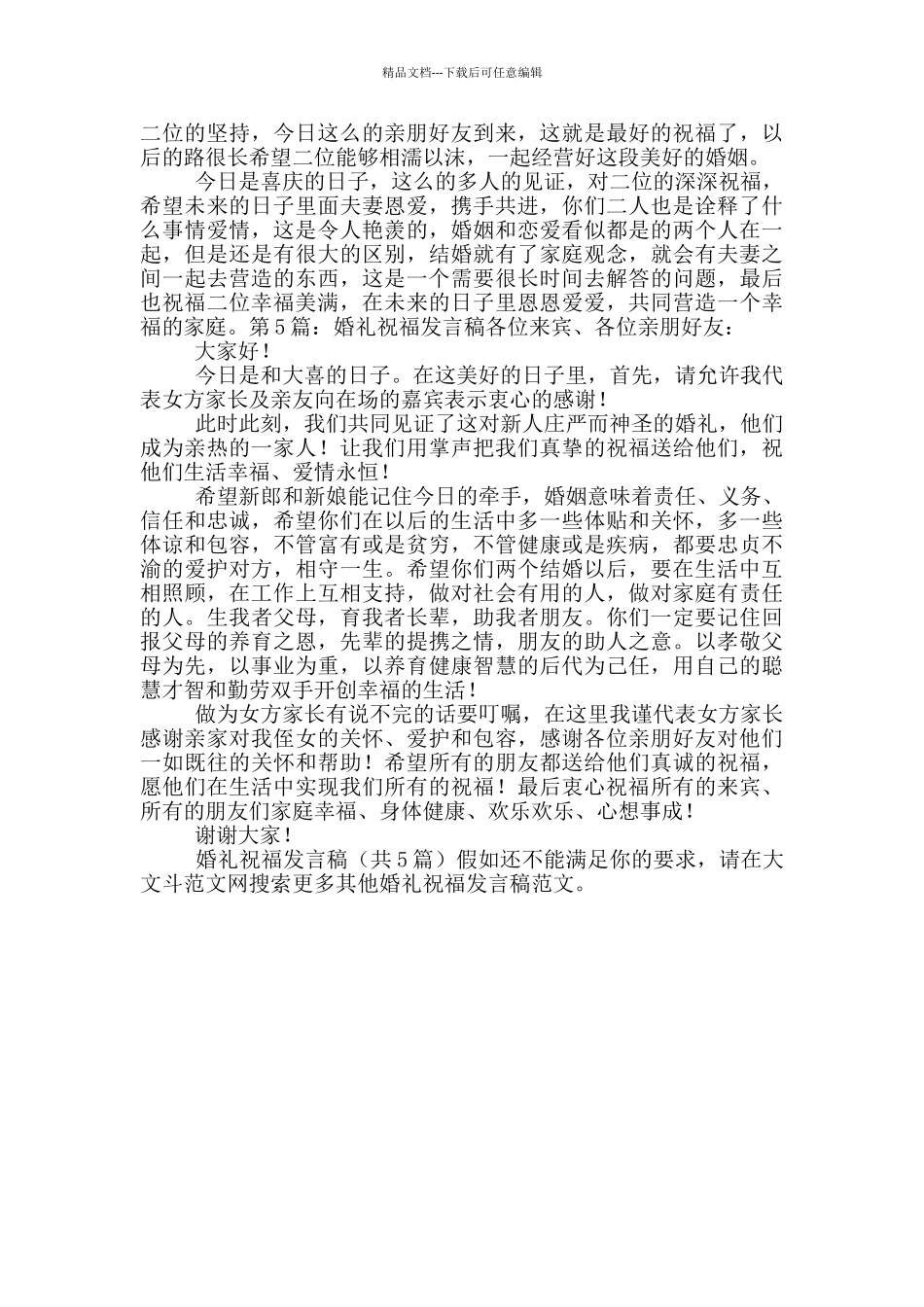 婚礼祝福发言稿_第3页