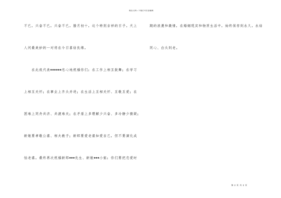 婚礼祝词（新娘单位领导）_第2页