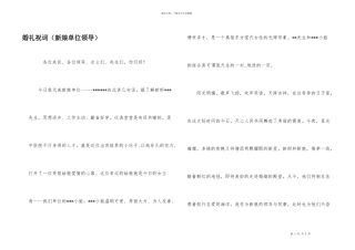 婚礼祝词（新娘单位领导）