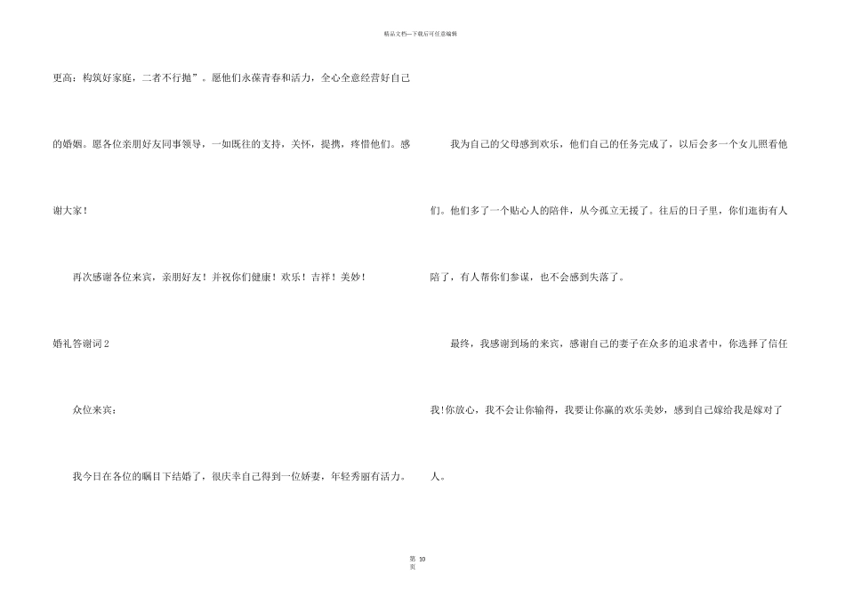 婚礼答谢词(集合15篇)_第3页