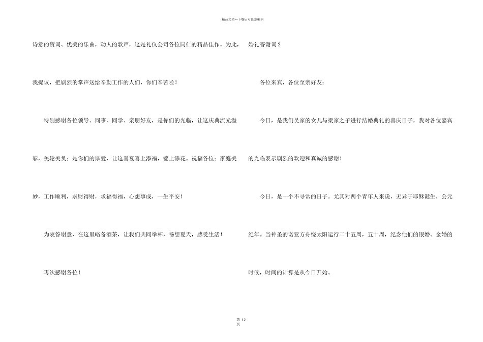 婚礼答谢词15篇_第2页