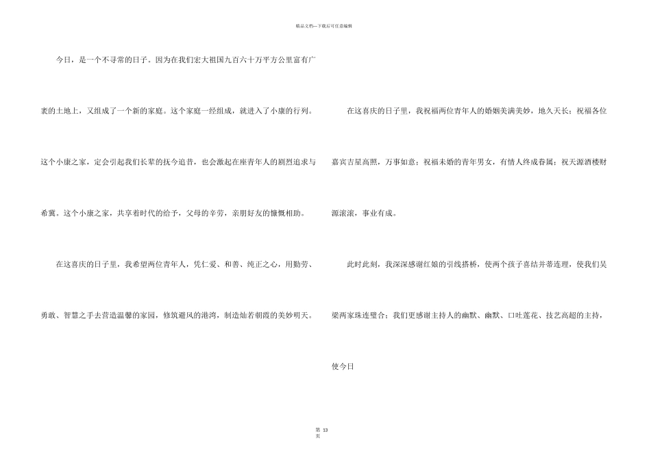 婚礼答谢词15篇_第3页