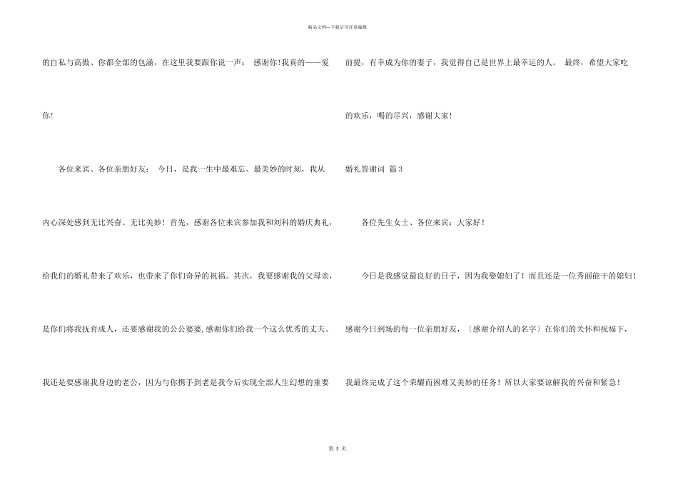 婚礼答谢词5篇_第3页
