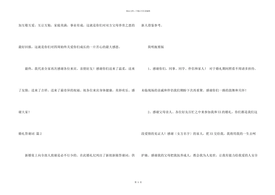 婚礼答谢词8篇_第2页