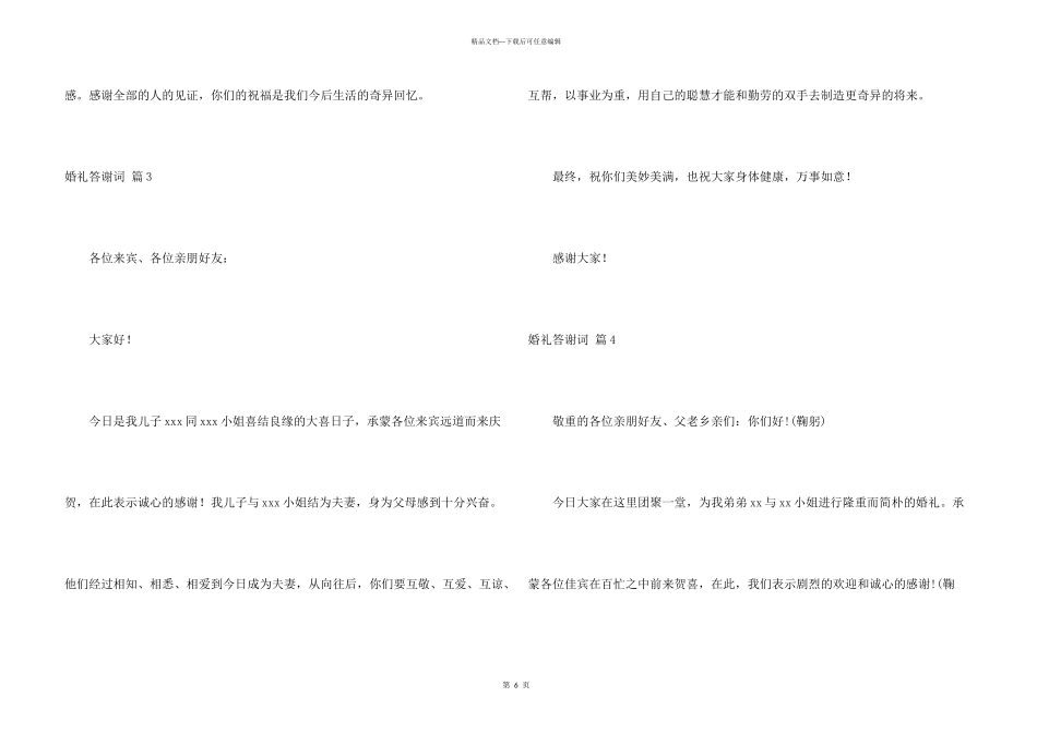婚礼答谢词8篇_第3页