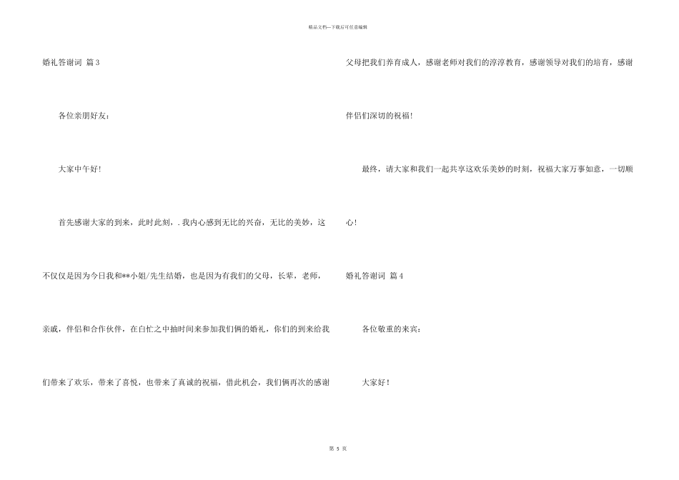 婚礼答谢词模板汇总5篇_第3页