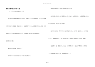 婚礼答谢词模板汇总5篇