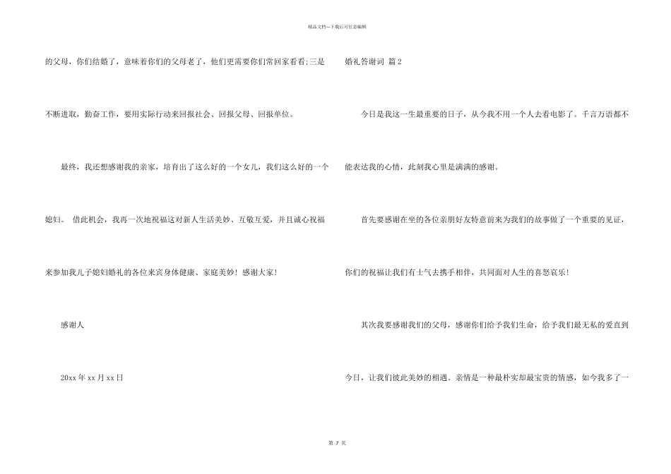 婚礼答谢词9篇_第2页
