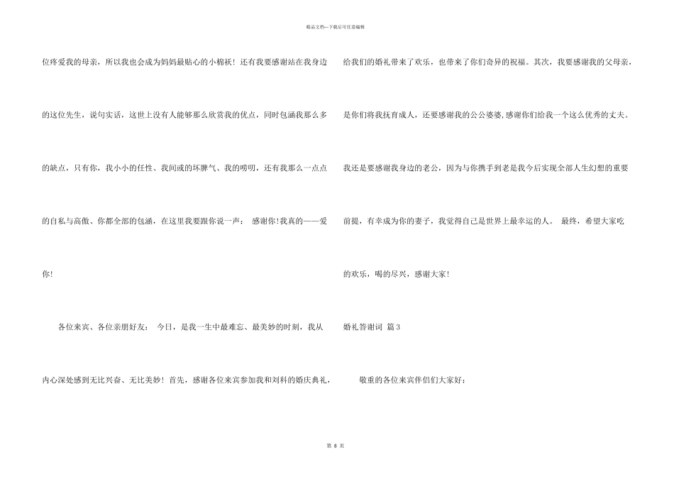 婚礼答谢词9篇_第3页