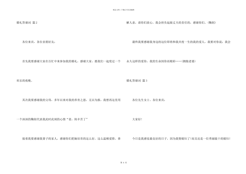 婚礼答谢词模板汇编8篇_第2页