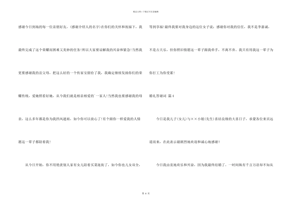 婚礼答谢词模板汇编8篇_第3页
