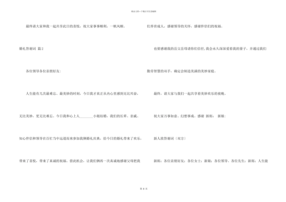 婚礼答谢词模板锦集七篇_第2页