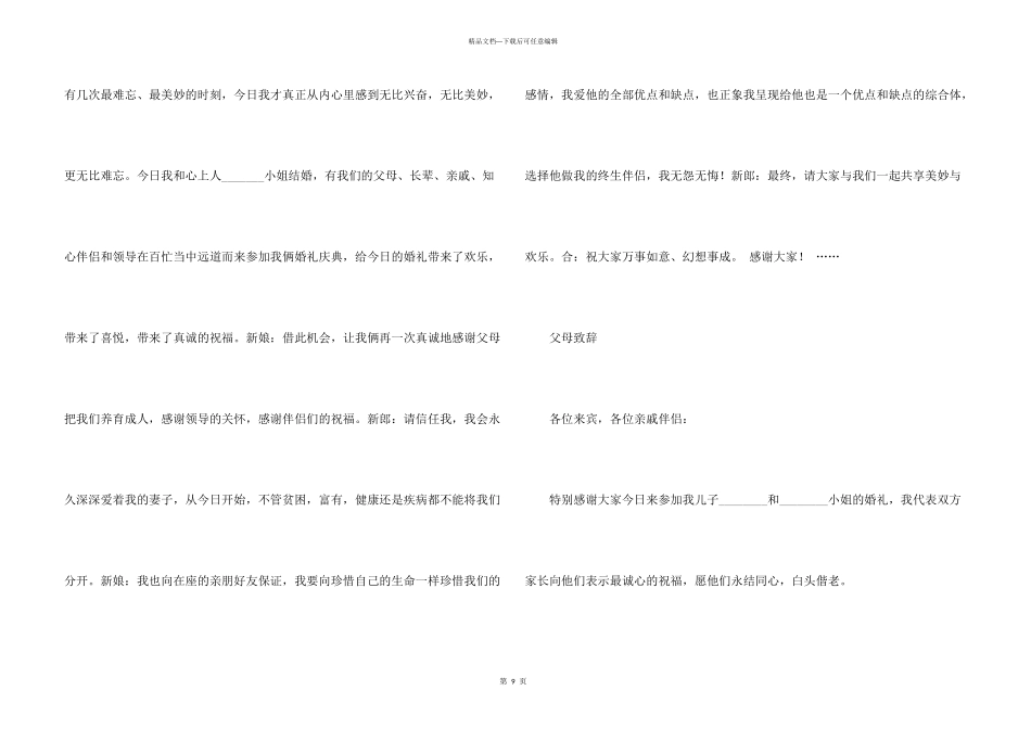 婚礼答谢词模板锦集七篇_第3页