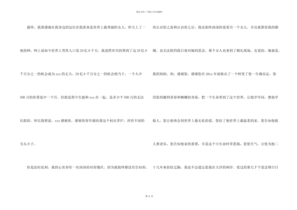 婚礼答谢词模板锦集7篇_第2页